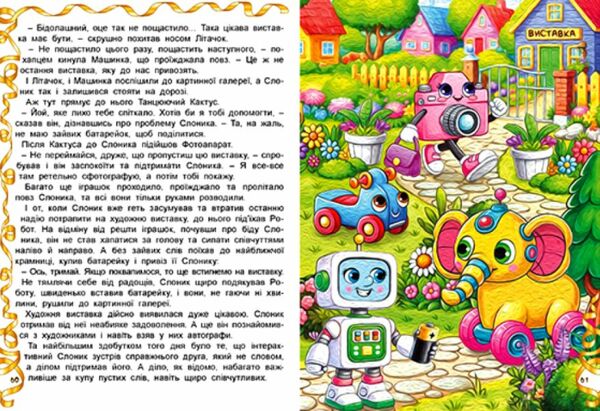 Пригоди іграшок формат А3 Ціна (цена) 319.30грн. | придбати  купити (купить) Пригоди іграшок формат А3 доставка по Украине, купить книгу, детские игрушки, компакт диски 1