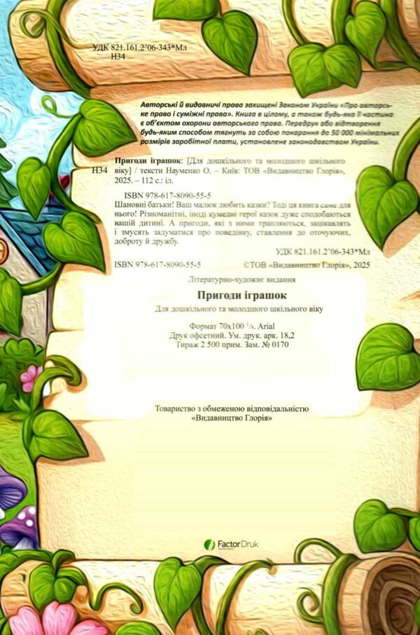 Пригоди іграшок формат А3 Ціна (цена) 319.30грн. | придбати  купити (купить) Пригоди іграшок формат А3 доставка по Украине, купить книгу, детские игрушки, компакт диски 3