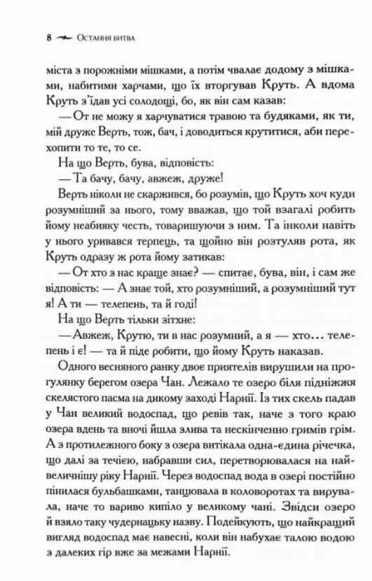 Хроніки Нарнії Остання битва книга 7 9786171513198 Ціна (цена) 194.60грн. | придбати  купити (купить) Хроніки Нарнії Остання битва книга 7 9786171513198 доставка по Украине, купить книгу, детские игрушки, компакт диски 2