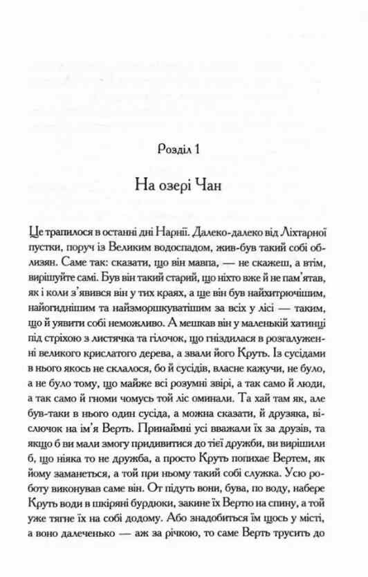 Хроніки Нарнії Остання битва книга 7 9786171513198 Ціна (цена) 194.60грн. | придбати  купити (купить) Хроніки Нарнії Остання битва книга 7 9786171513198 доставка по Украине, купить книгу, детские игрушки, компакт диски 1