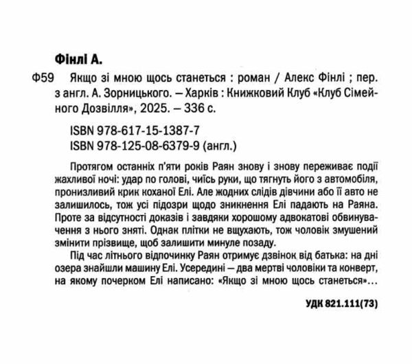 Якщо зі мною щось станеться Ціна (цена) 283.00грн. | придбати  купити (купить) Якщо зі мною щось станеться доставка по Украине, купить книгу, детские игрушки, компакт диски 1