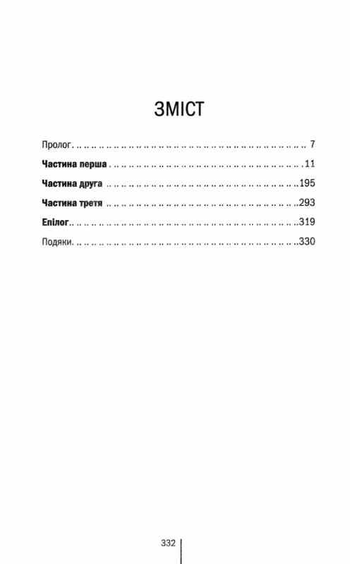Якщо зі мною щось станеться Ціна (цена) 283.00грн. | придбати  купити (купить) Якщо зі мною щось станеться доставка по Украине, купить книгу, детские игрушки, компакт диски 2