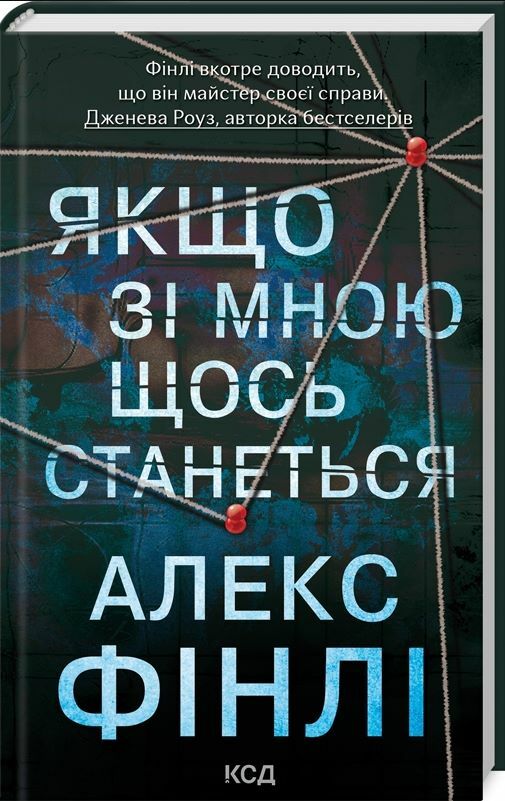 Якщо зі мною щось станеться Ціна (цена) 283.00грн. | придбати  купити (купить) Якщо зі мною щось станеться доставка по Украине, купить книгу, детские игрушки, компакт диски 0