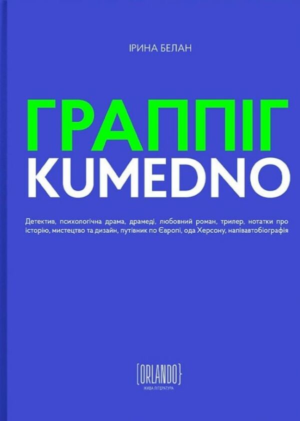 Граппіг Kumedno  Уточнюйте  строки доставки (2-5 діб) Ціна (цена) 313.60грн. | придбати  купити (купить) Граппіг Kumedno  Уточнюйте  строки доставки (2-5 діб) доставка по Украине, купить книгу, детские игрушки, компакт диски 0