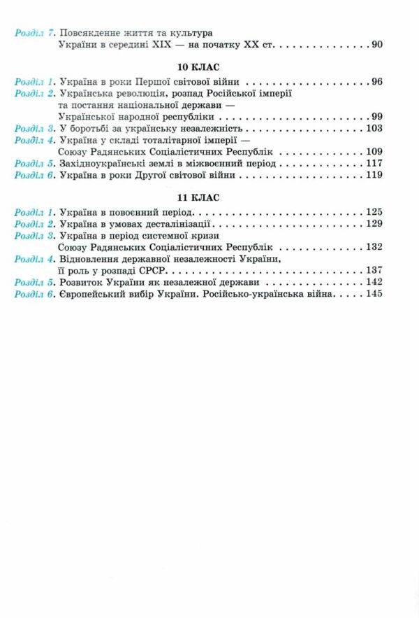 інтерактивний довідник 6-11 класи історія україни НУШ (нова 25р) Ціна (цена) 83.80грн. | придбати  купити (купить) інтерактивний довідник 6-11 класи історія україни НУШ (нова 25р) доставка по Украине, купить книгу, детские игрушки, компакт диски 2