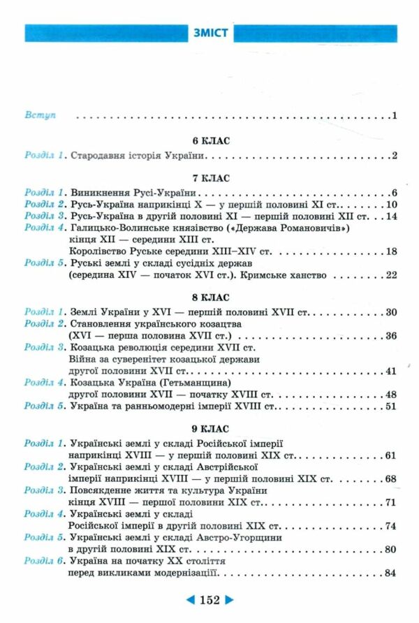 інтерактивний довідник 6-11 класи історія україни НУШ (нова 25р) Ціна (цена) 83.80грн. | придбати  купити (купить) інтерактивний довідник 6-11 класи історія україни НУШ (нова 25р) доставка по Украине, купить книгу, детские игрушки, компакт диски 1