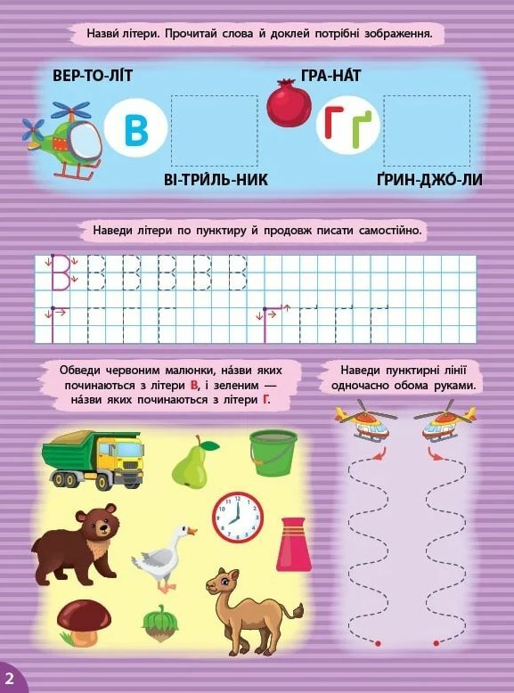Першокласна підготовка до школи Прописи літери Ціна (цена) 48.91грн. | придбати  купити (купить) Першокласна підготовка до школи Прописи літери доставка по Украине, купить книгу, детские игрушки, компакт диски 1