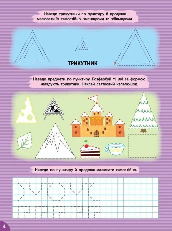 Першокласна підготовка до школи Прописи Фігури та предмети Ціна (цена) 48.91грн. | придбати  купити (купить) Першокласна підготовка до школи Прописи Фігури та предмети доставка по Украине, купить книгу, детские игрушки, компакт диски 1