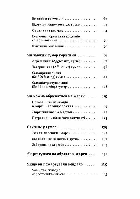 Хто так жартує Психологія гумору  Уточнюйте  строки доставки (2-5 діб) Ціна (цена) 284.40грн. | придбати  купити (купить) Хто так жартує Психологія гумору  Уточнюйте  строки доставки (2-5 діб) доставка по Украине, купить книгу, детские игрушки, компакт диски 2
