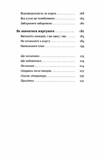Хто так жартує Психологія гумору  Уточнюйте  строки доставки (2-5 діб) Ціна (цена) 284.40грн. | придбати  купити (купить) Хто так жартує Психологія гумору  Уточнюйте  строки доставки (2-5 діб) доставка по Украине, купить книгу, детские игрушки, компакт диски 3
