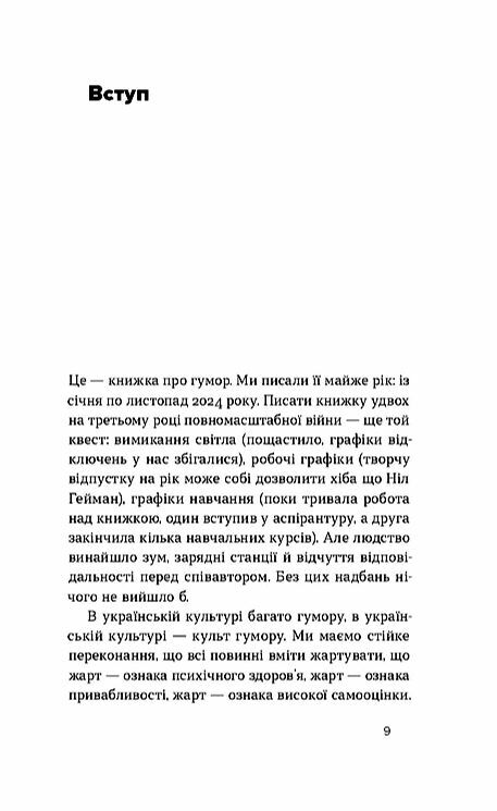 Хто так жартує Психологія гумору  Уточнюйте  строки доставки (2-5 діб) Ціна (цена) 284.40грн. | придбати  купити (купить) Хто так жартує Психологія гумору  Уточнюйте  строки доставки (2-5 діб) доставка по Украине, купить книгу, детские игрушки, компакт диски 4