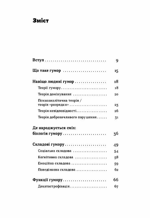 Хто так жартує Психологія гумору  Уточнюйте  строки доставки (2-5 діб) Ціна (цена) 284.40грн. | придбати  купити (купить) Хто так жартує Психологія гумору  Уточнюйте  строки доставки (2-5 діб) доставка по Украине, купить книгу, детские игрушки, компакт диски 1