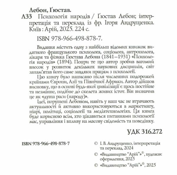 Психологія народів Ціна (цена) 195.90грн. | придбати  купити (купить) Психологія народів доставка по Украине, купить книгу, детские игрушки, компакт диски 1