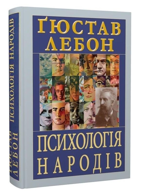 Психологія народів Ціна (цена) 185.20грн. | придбати  купити (купить) Психологія народів доставка по Украине, купить книгу, детские игрушки, компакт диски 0
