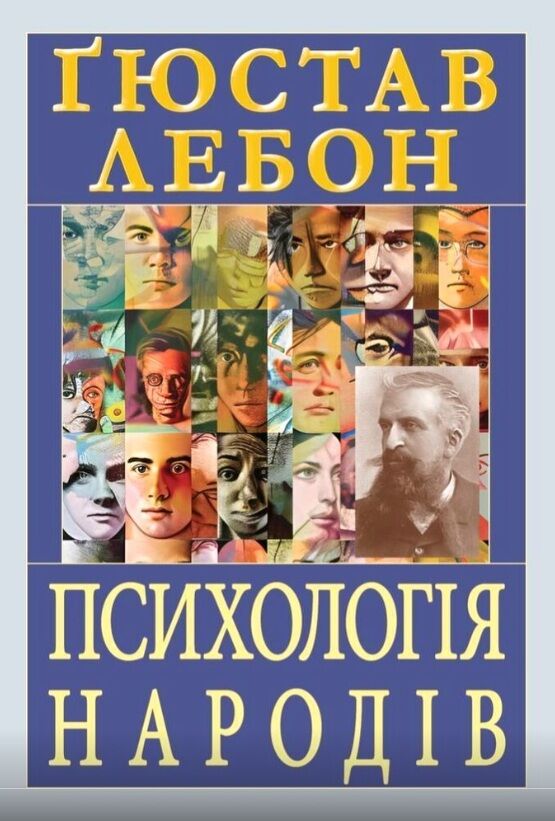 Психологія народів Ціна (цена) 195.90грн. | придбати  купити (купить) Психологія народів доставка по Украине, купить книгу, детские игрушки, компакт диски 0