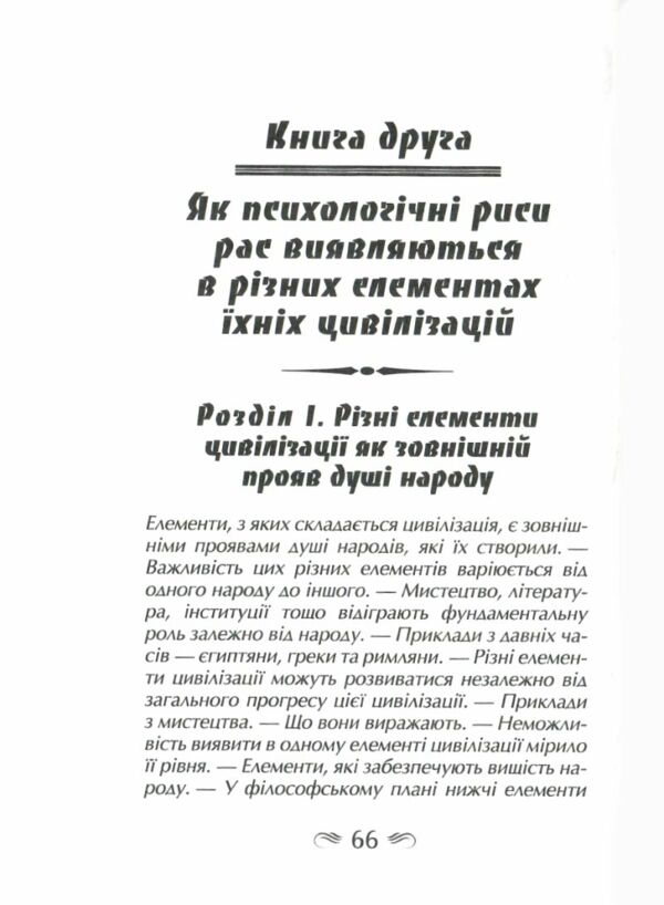 Психологія народів Ціна (цена) 195.90грн. | придбати  купити (купить) Психологія народів доставка по Украине, купить книгу, детские игрушки, компакт диски 5