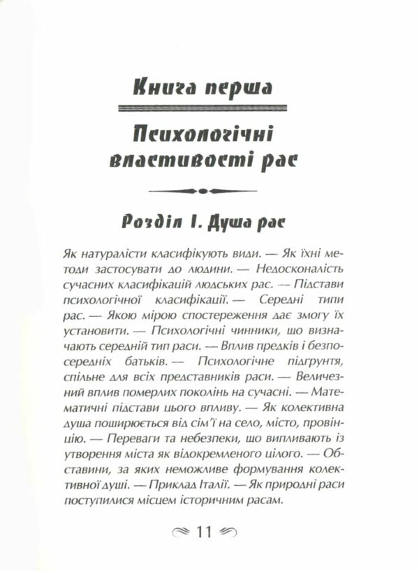 Психологія народів Ціна (цена) 195.90грн. | придбати  купити (купить) Психологія народів доставка по Украине, купить книгу, детские игрушки, компакт диски 4