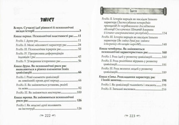 Психологія народів Ціна (цена) 195.90грн. | придбати  купити (купить) Психологія народів доставка по Украине, купить книгу, детские игрушки, компакт диски 2