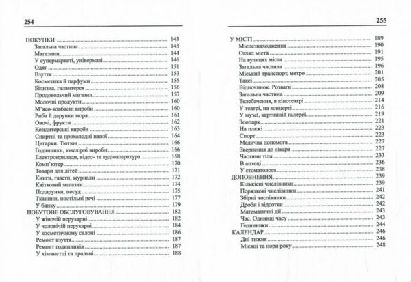 розмовник українсько - румунський Ціна (цена) 180.30грн. | придбати  купити (купить) розмовник українсько - румунський доставка по Украине, купить книгу, детские игрушки, компакт диски 4