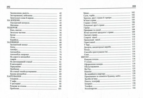розмовник українсько - румунський Ціна (цена) 180.30грн. | придбати  купити (купить) розмовник українсько - румунський доставка по Украине, купить книгу, детские игрушки, компакт диски 3