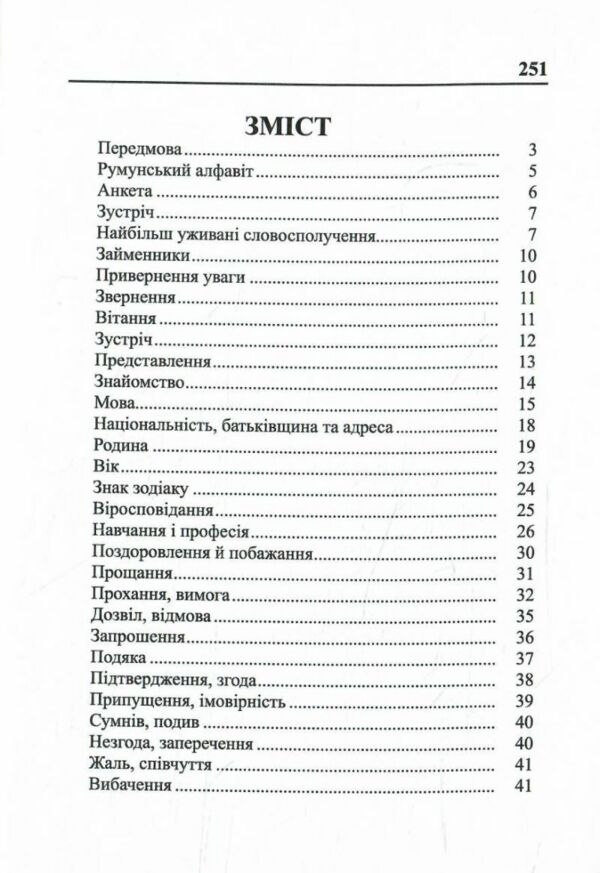 розмовник українсько - румунський Ціна (цена) 180.30грн. | придбати  купити (купить) розмовник українсько - румунський доставка по Украине, купить книгу, детские игрушки, компакт диски 2