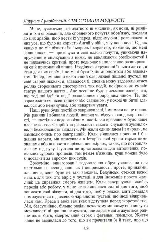 Сім стовпів мудрості Ціна (цена) 603.00грн. | придбати  купити (купить) Сім стовпів мудрості доставка по Украине, купить книгу, детские игрушки, компакт диски 6
