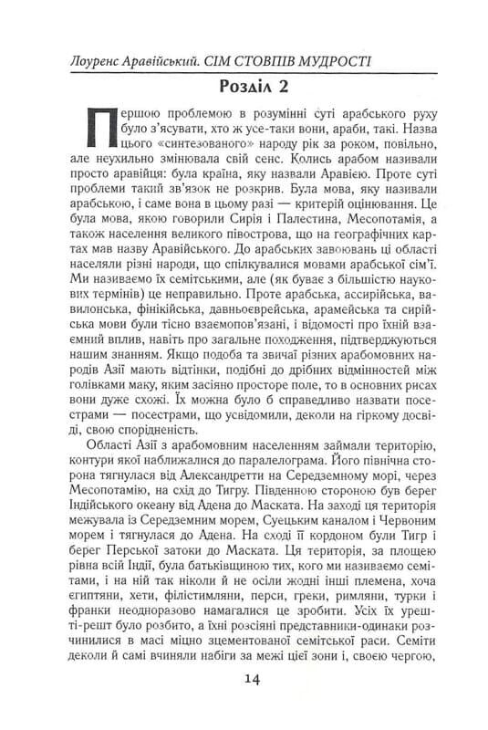 Сім стовпів мудрості Ціна (цена) 603.00грн. | придбати  купити (купить) Сім стовпів мудрості доставка по Украине, купить книгу, детские игрушки, компакт диски 8