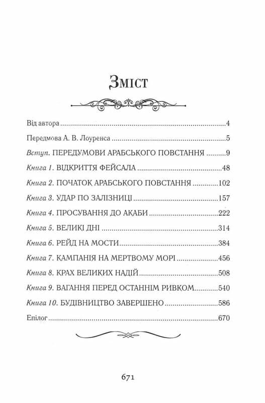 Сім стовпів мудрості Ціна (цена) 603.00грн. | придбати  купити (купить) Сім стовпів мудрості доставка по Украине, купить книгу, детские игрушки, компакт диски 1