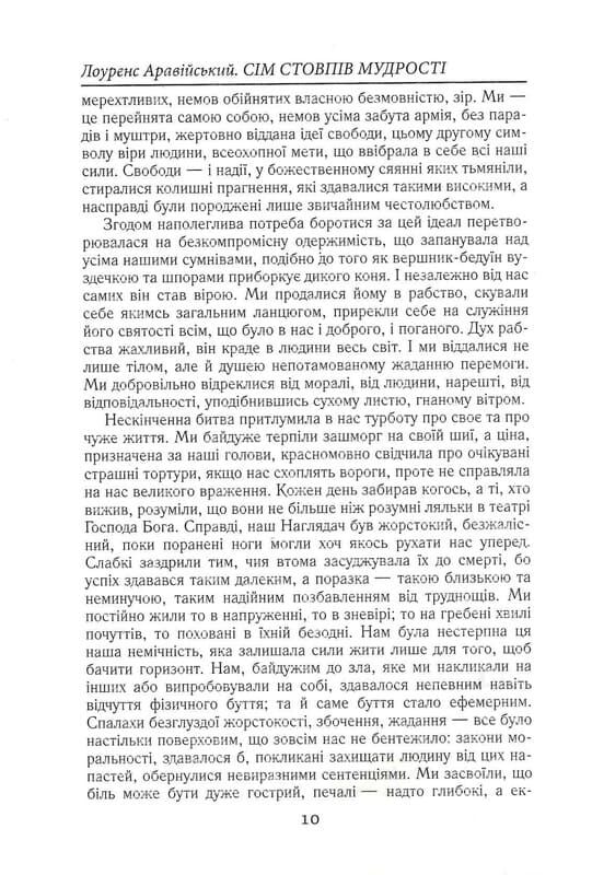 Сім стовпів мудрості Ціна (цена) 603.00грн. | придбати  купити (купить) Сім стовпів мудрості доставка по Украине, купить книгу, детские игрушки, компакт диски 4