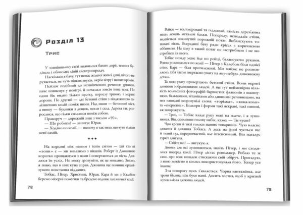 Allegiant Віддана Книга 3 Ціна (цена) 405.90грн. | придбати  купити (купить) Allegiant Віддана Книга 3 доставка по Украине, купить книгу, детские игрушки, компакт диски 1