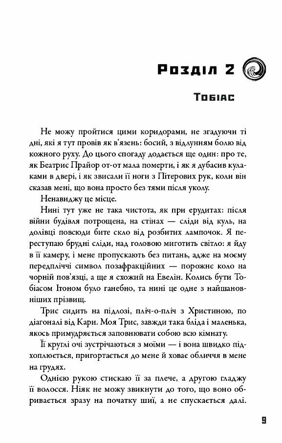 Allegiant Віддана Книга 3 Ціна (цена) 417.10грн. | придбати  купити (купить) Allegiant Віддана Книга 3 доставка по Украине, купить книгу, детские игрушки, компакт диски 4