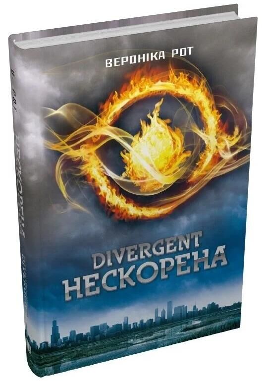 Divergent Нескорена Книга 1 Ціна (цена) 399.70грн. | придбати  купити (купить) Divergent Нескорена Книга 1 доставка по Украине, купить книгу, детские игрушки, компакт диски 0