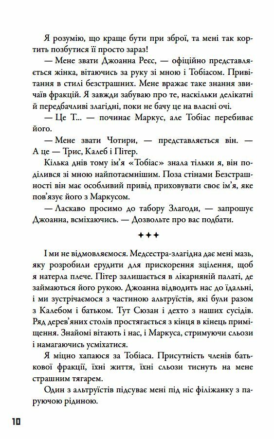 Insurgent Бунтівниця Книга 2 Ціна (цена) 417.10грн. | придбати  купити (купить) Insurgent Бунтівниця Книга 2 доставка по Украине, купить книгу, детские игрушки, компакт диски 6