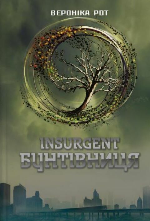 Insurgent Бунтівниця Книга 2 Ціна (цена) 405.90грн. | придбати  купити (купить) Insurgent Бунтівниця Книга 2 доставка по Украине, купить книгу, детские игрушки, компакт диски 0
