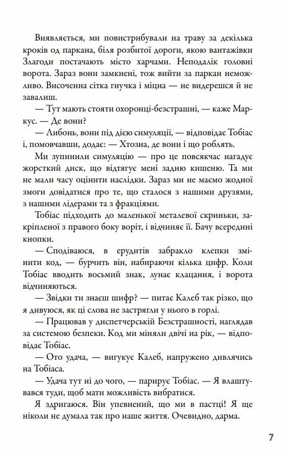 Insurgent Бунтівниця Книга 2 Ціна (цена) 417.10грн. | придбати  купити (купить) Insurgent Бунтівниця Книга 2 доставка по Украине, купить книгу, детские игрушки, компакт диски 3