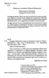 Insurgent Бунтівниця Книга 2 Ціна (цена) 417.10грн. | придбати  купити (купить) Insurgent Бунтівниця Книга 2 доставка по Украине, купить книгу, детские игрушки, компакт диски 1