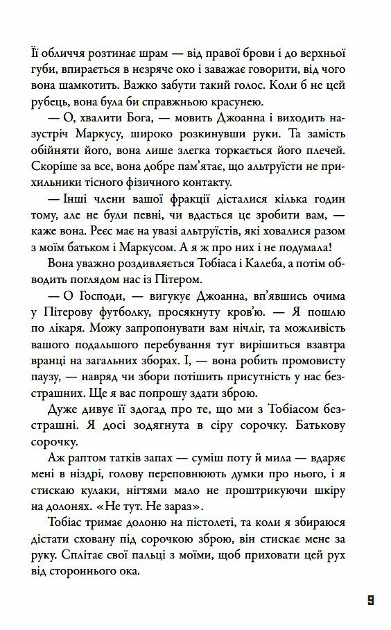 Insurgent Бунтівниця Книга 2 Ціна (цена) 417.10грн. | придбати  купити (купить) Insurgent Бунтівниця Книга 2 доставка по Украине, купить книгу, детские игрушки, компакт диски 5