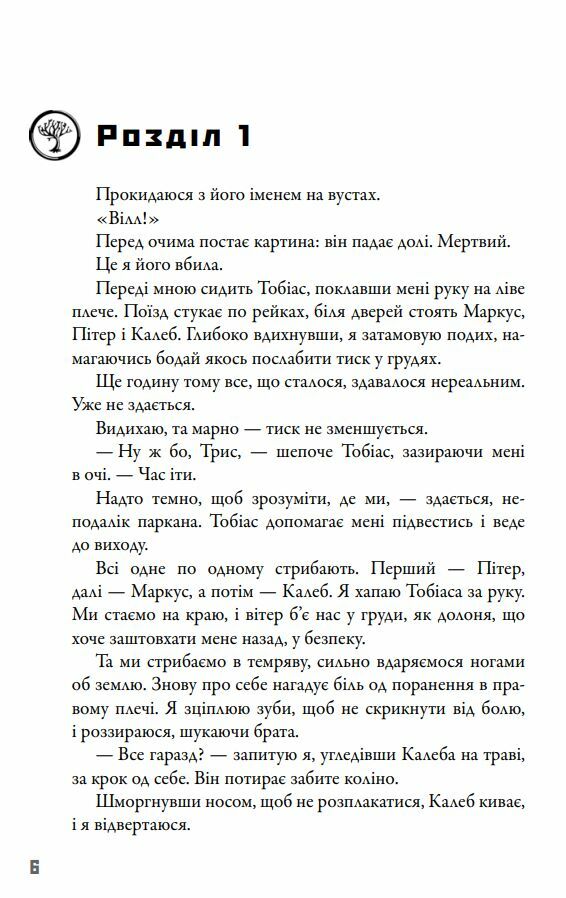 Insurgent Бунтівниця Книга 2 Ціна (цена) 417.10грн. | придбати  купити (купить) Insurgent Бунтівниця Книга 2 доставка по Украине, купить книгу, детские игрушки, компакт диски 2
