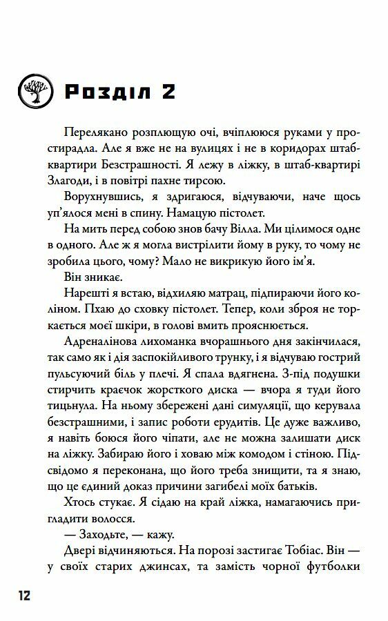 Insurgent Бунтівниця Книга 2 Ціна (цена) 417.10грн. | придбати  купити (купить) Insurgent Бунтівниця Книга 2 доставка по Украине, купить книгу, детские игрушки, компакт диски 8