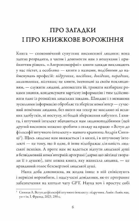 Кишеньковий оракул або Мистецтво розсудливості уточнюйте наявність Ціна (цена) 231.70грн. | придбати  купити (купить) Кишеньковий оракул або Мистецтво розсудливості уточнюйте наявність доставка по Украине, купить книгу, детские игрушки, компакт диски 1