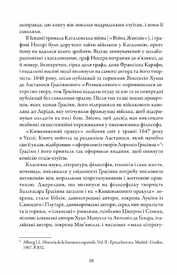 Кишеньковий оракул або Мистецтво розсудливості уточнюйте наявність Ціна (цена) 231.70грн. | придбати  купити (купить) Кишеньковий оракул або Мистецтво розсудливості уточнюйте наявність доставка по Украине, купить книгу, детские игрушки, компакт диски 5