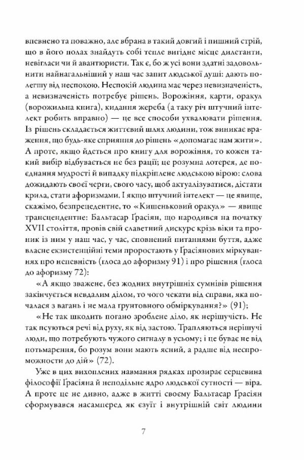 Кишеньковий оракул або Мистецтво розсудливості уточнюйте наявність Ціна (цена) 231.70грн. | придбати  купити (купить) Кишеньковий оракул або Мистецтво розсудливості уточнюйте наявність доставка по Украине, купить книгу, детские игрушки, компакт диски 2