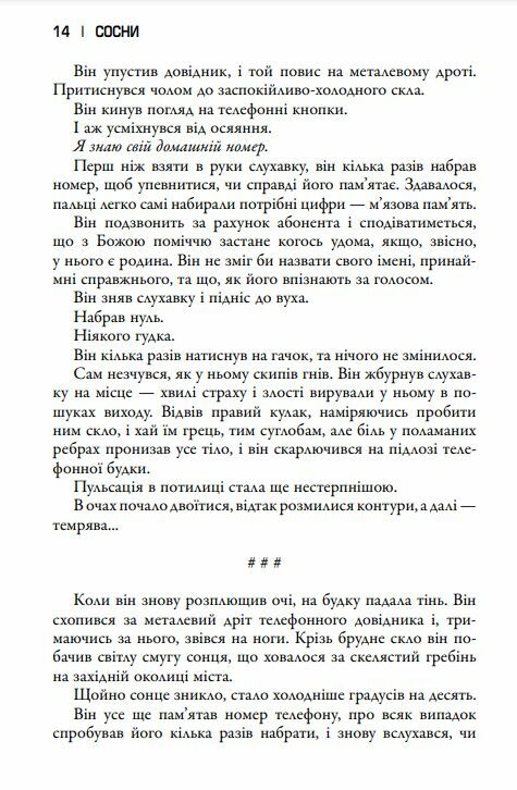 Облудні сосни Книга 1 Сосни 9789669489074 Ціна (цена) 324.70грн. | придбати  купити (купить) Облудні сосни Книга 1 Сосни 9789669489074 доставка по Украине, купить книгу, детские игрушки, компакт диски 9