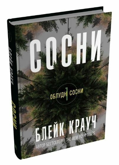 Облудні сосни Книга 1 Сосни 9789669489074 Ціна (цена) 324.70грн. | придбати  купити (купить) Облудні сосни Книга 1 Сосни 9789669489074 доставка по Украине, купить книгу, детские игрушки, компакт диски 0