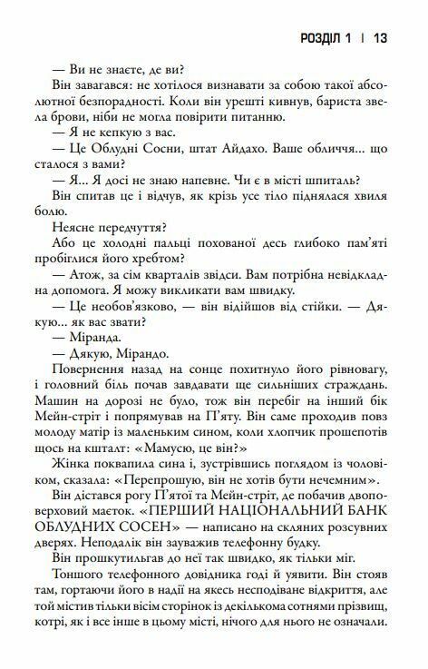 Облудні сосни Книга 1 Сосни 9789669489074 Ціна (цена) 324.70грн. | придбати  купити (купить) Облудні сосни Книга 1 Сосни 9789669489074 доставка по Украине, купить книгу, детские игрушки, компакт диски 8