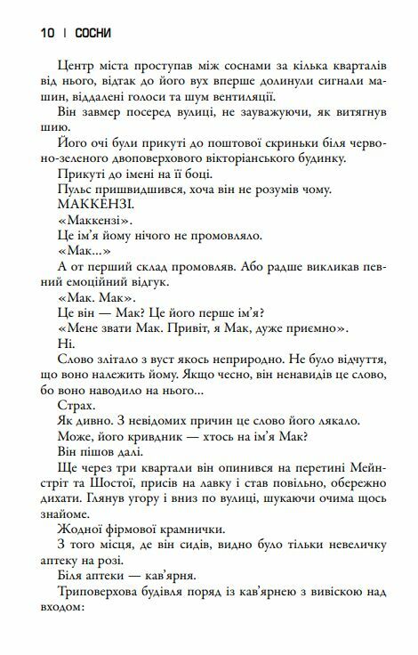 Облудні сосни Книга 1 Сосни 9789669489074 Ціна (цена) 324.70грн. | придбати  купити (купить) Облудні сосни Книга 1 Сосни 9789669489074 доставка по Украине, купить книгу, детские игрушки, компакт диски 5