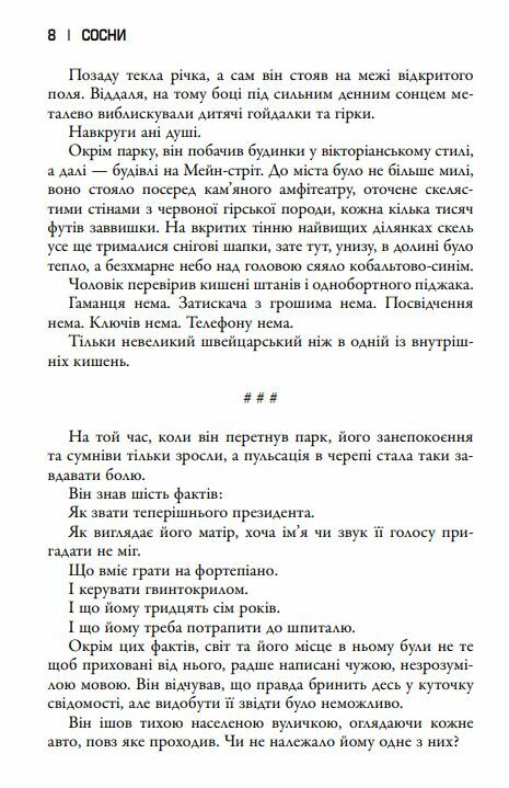 Облудні сосни Книга 1 Сосни 9789669489074 Ціна (цена) 324.70грн. | придбати  купити (купить) Облудні сосни Книга 1 Сосни 9789669489074 доставка по Украине, купить книгу, детские игрушки, компакт диски 3