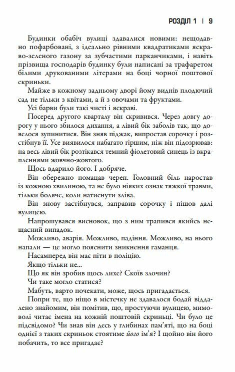 Облудні сосни Книга 1 Сосни 9789669489074 Ціна (цена) 324.70грн. | придбати  купити (купить) Облудні сосни Книга 1 Сосни 9789669489074 доставка по Украине, купить книгу, детские игрушки, компакт диски 4