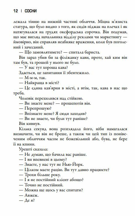 Облудні сосни Книга 1 Сосни 9789669489074 Ціна (цена) 324.70грн. | придбати  купити (купить) Облудні сосни Книга 1 Сосни 9789669489074 доставка по Украине, купить книгу, детские игрушки, компакт диски 7