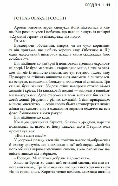 Облудні сосни Книга 1 Сосни 9789669489074 Ціна (цена) 324.70грн. | придбати  купити (купить) Облудні сосни Книга 1 Сосни 9789669489074 доставка по Украине, купить книгу, детские игрушки, компакт диски 6